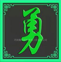 自发光字体